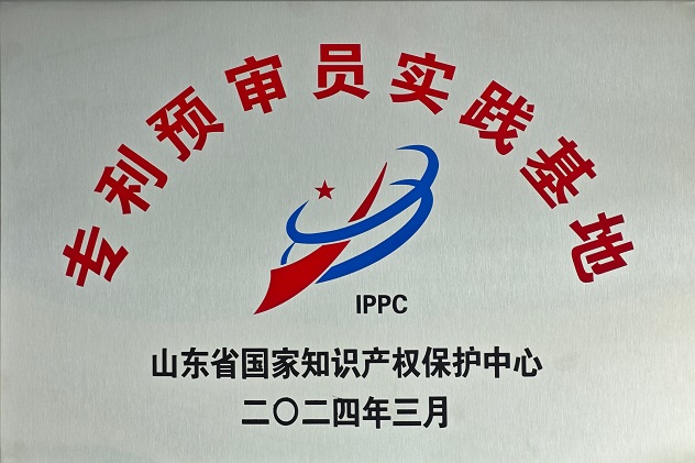 1713410130642014068.jpg 3-3专利预审员实践基地.jpg